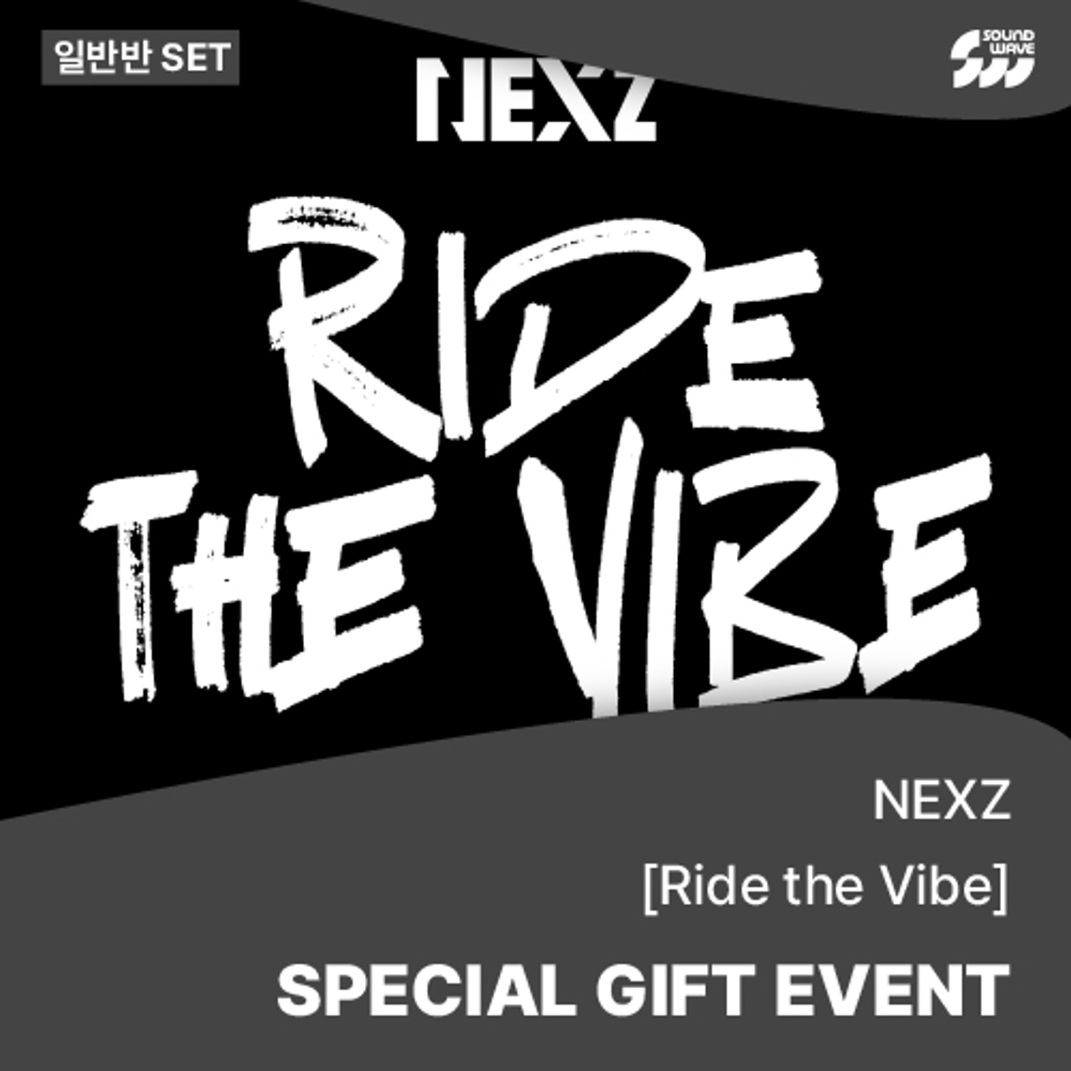 [특전증정] NEXZ(넥스지) The 1st Single Album [Ride the Vibe] (일반반) (세트) **미공개 포토카드 7종 중 2종 랜덤 증정